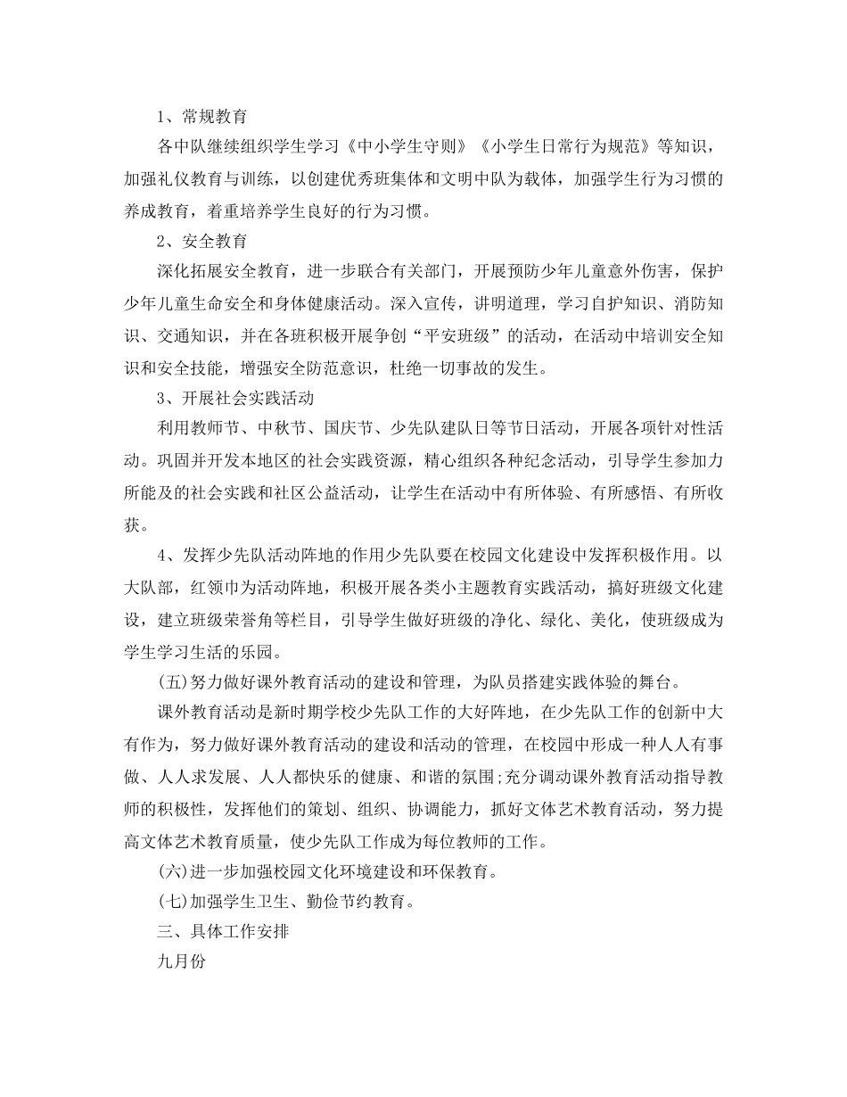 小学辅导员学期工作计划 _第3页