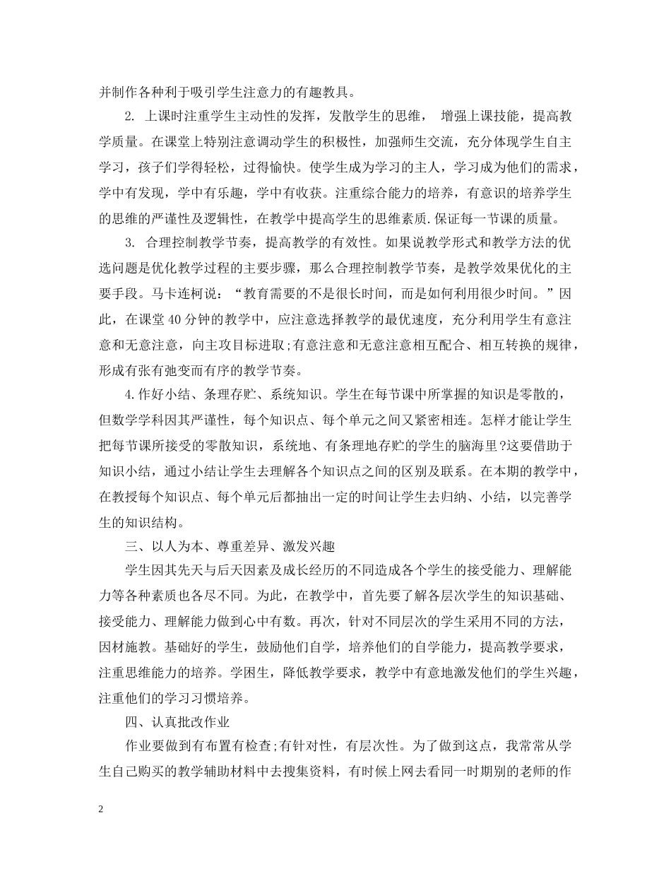 小学高年级组工作总结 _第2页