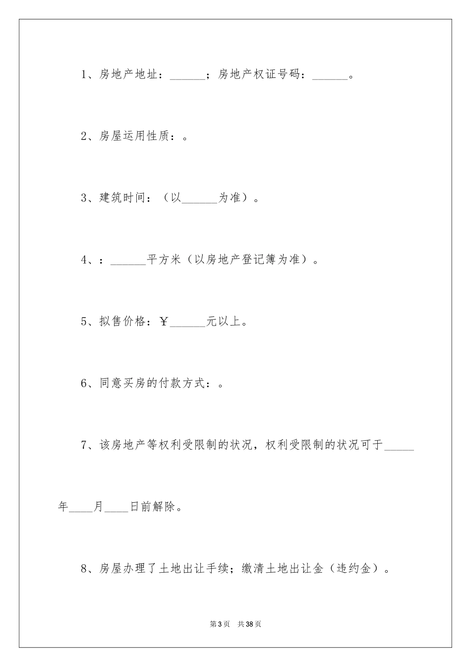 2024中介服务合同_35_第3页