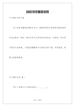 2024中介服务合同_35