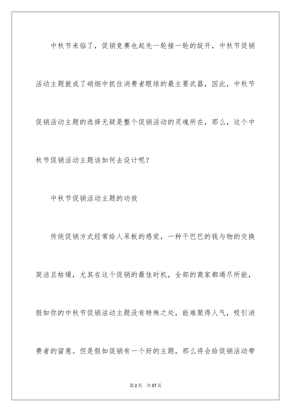 2024中秋促销活动总结_8_第2页