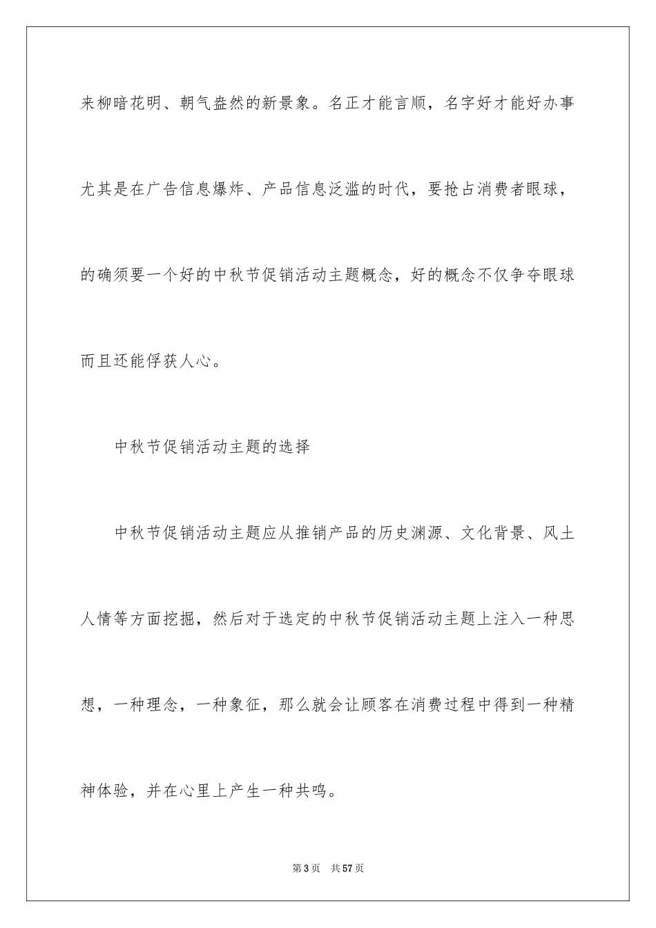 2024中秋促销活动总结_8_第3页