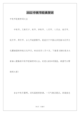 2024中秋节经典贺词