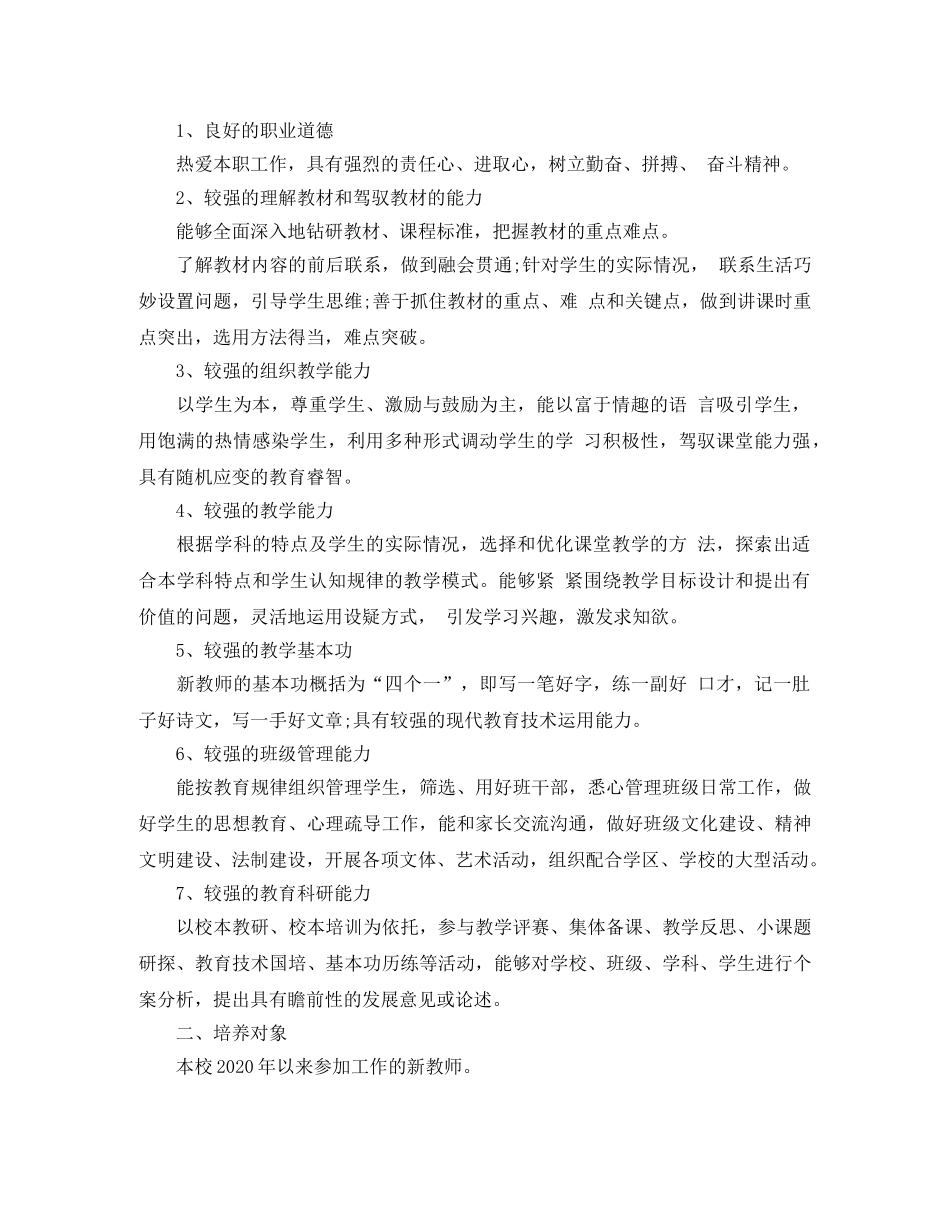 小学骨干教师培养计划 _第3页