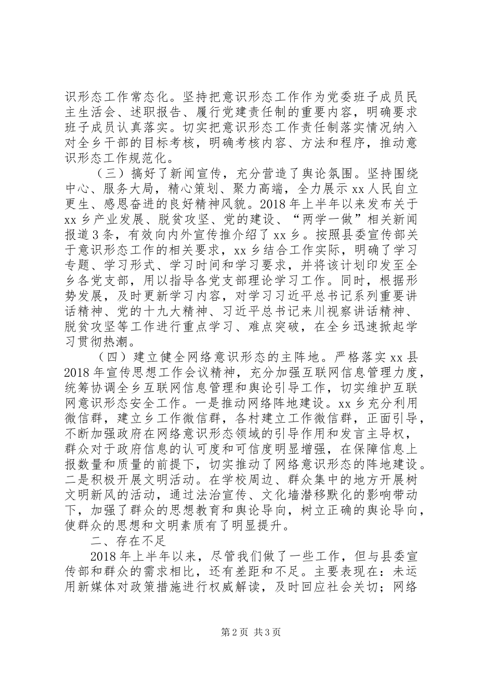 上半年落实意识形态工作情况报告_第2页