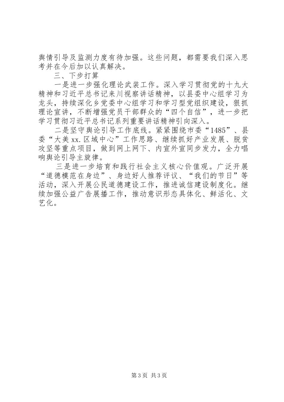 上半年落实意识形态工作情况报告_第3页