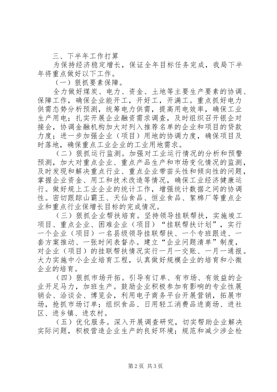 上半年综合目标完成情况自查报告_第2页