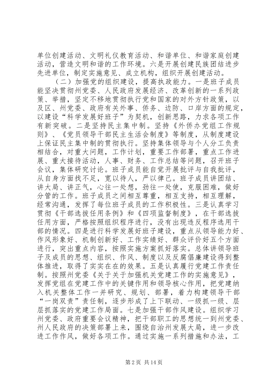 上半年综合目标管理工作汇报材料_第2页