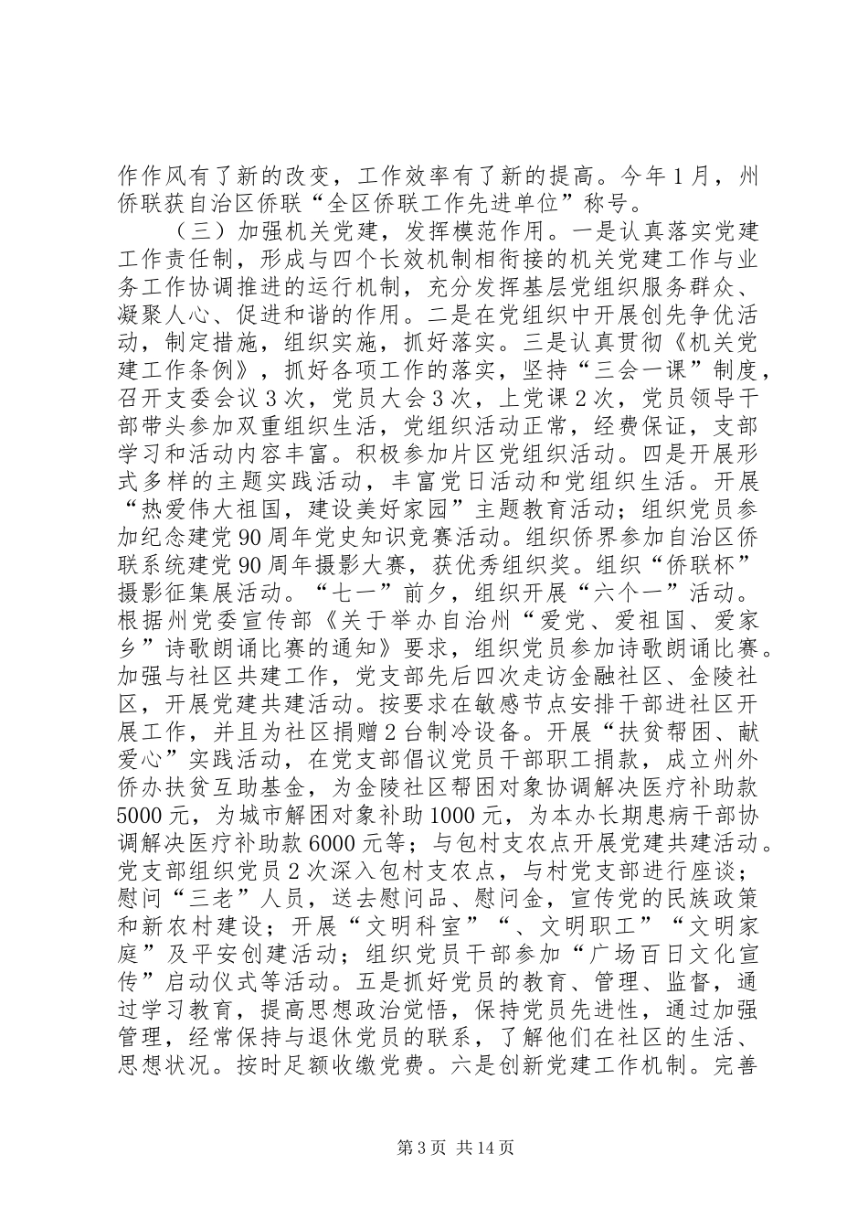 上半年综合目标管理工作汇报材料_第3页