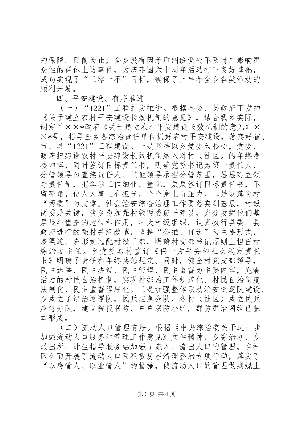 上半年综治工作汇报材料_第2页