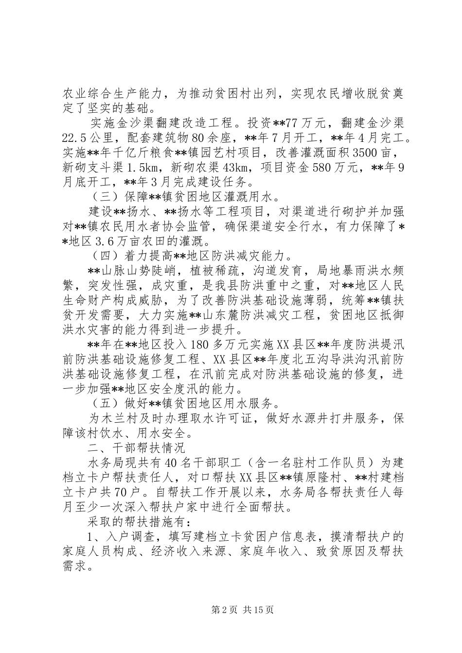 上半年脱贫攻坚工作汇报（5篇）_第2页