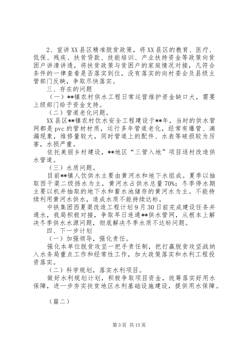 上半年脱贫攻坚工作汇报（5篇）_第3页