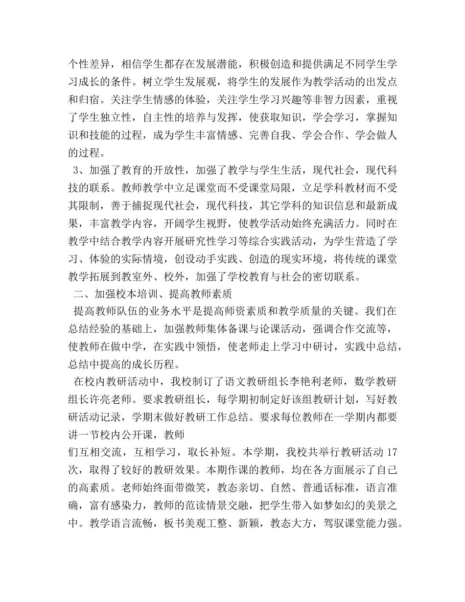 小学课改工作总结 _第2页