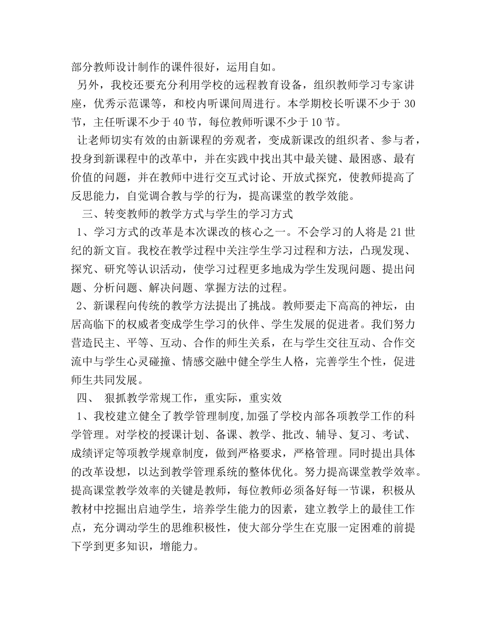 小学课改工作总结 _第3页