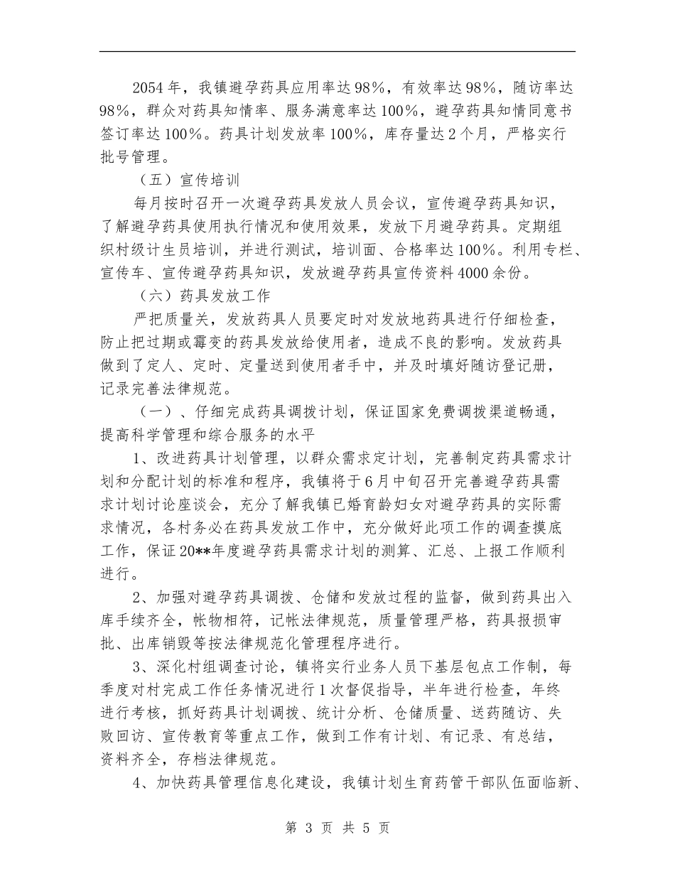 避孕药具规范化管理工作总结_第3页