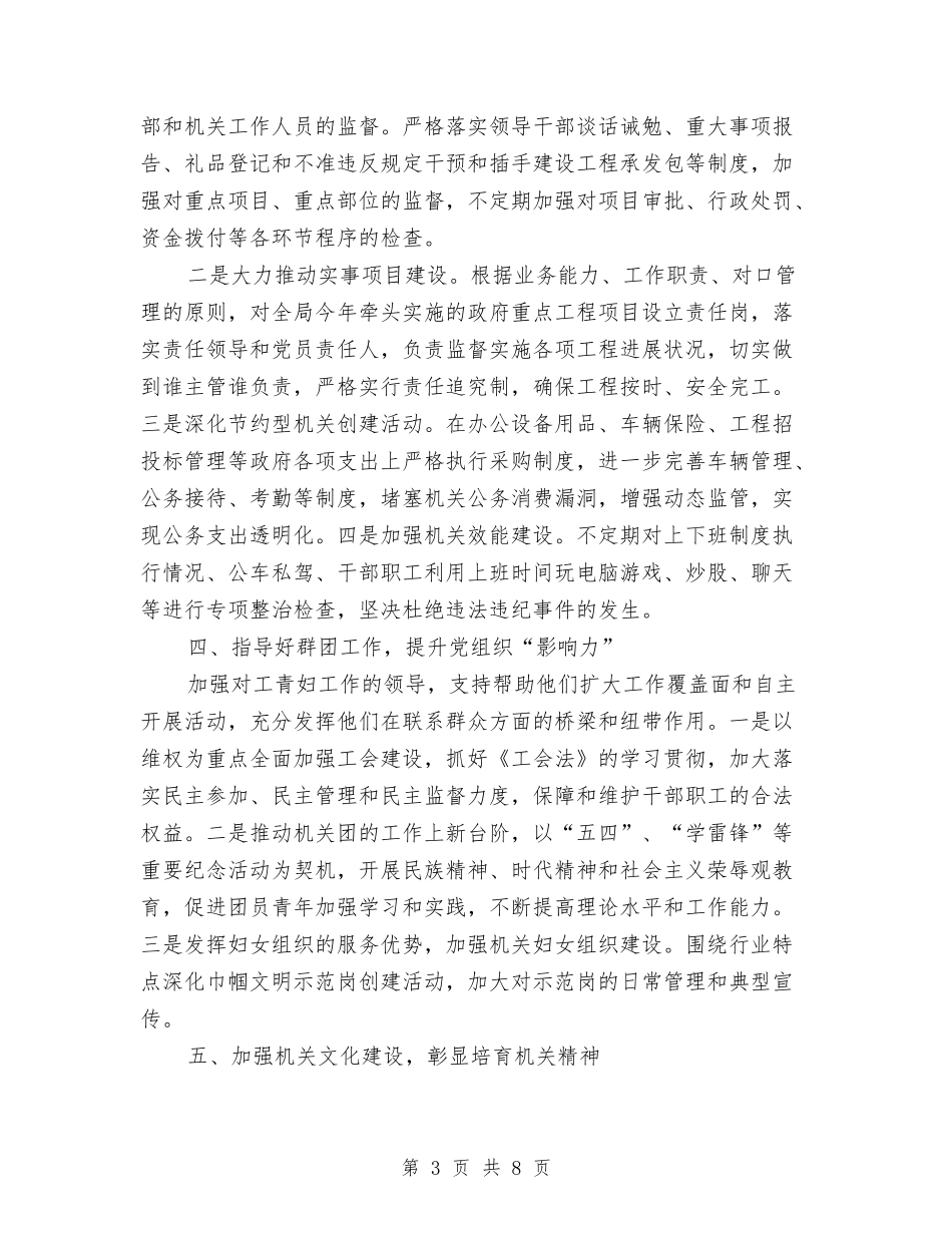 2024年4月政府机关党建工作计划范文与2024年4月政府机关单位工作计划汇编_第3页