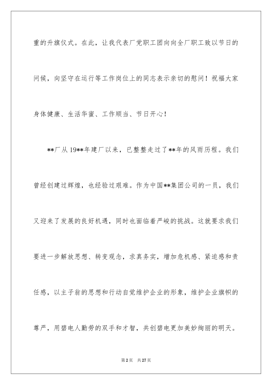 2024企业五一劳动节演讲稿_39_第2页