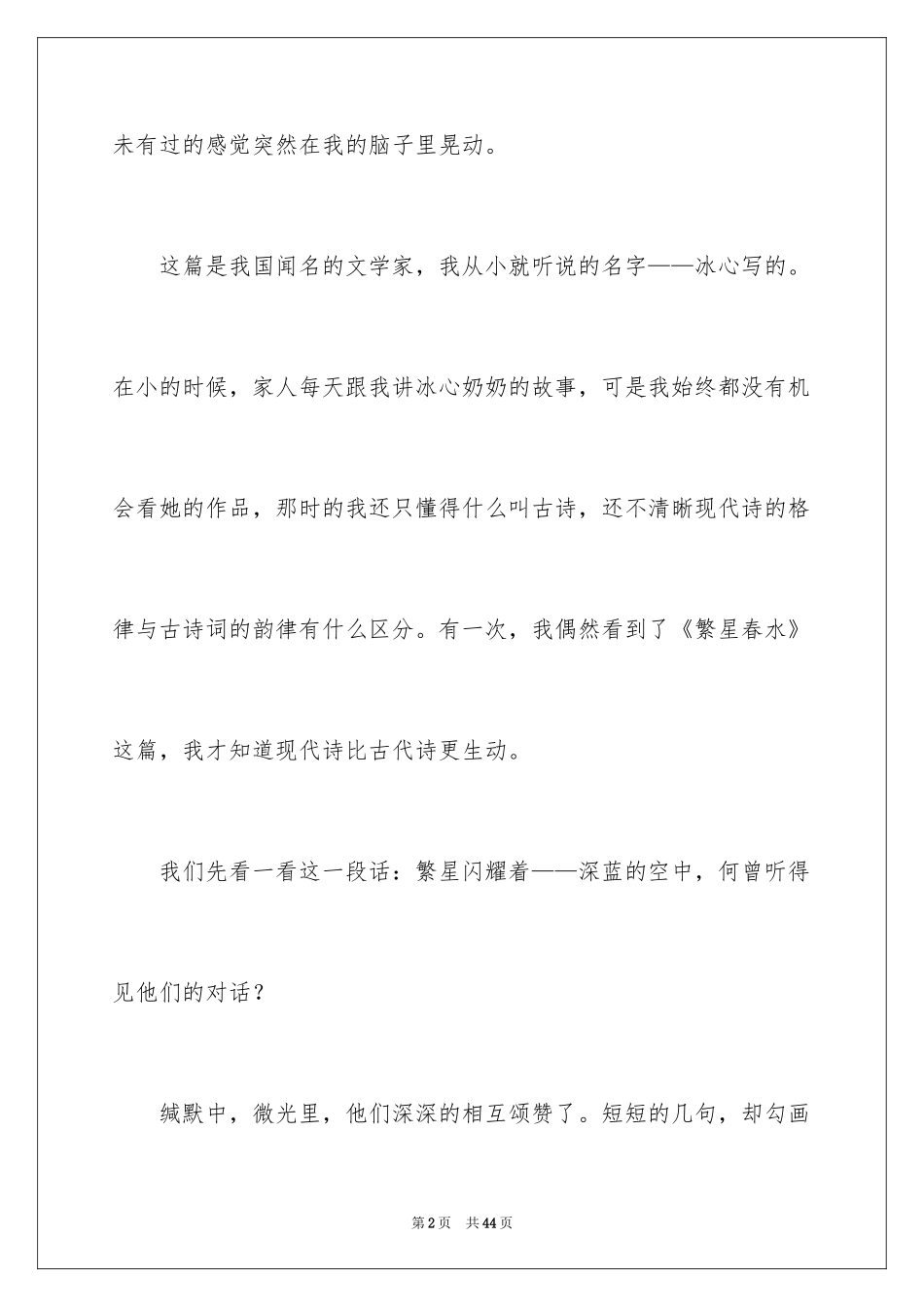 2024《繁星春水》读书笔记_10_第2页