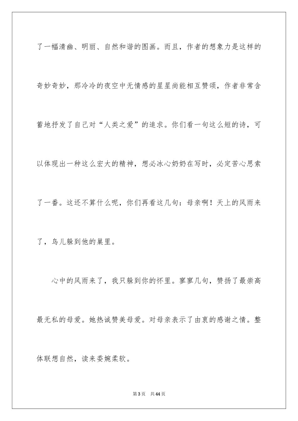 2024《繁星春水》读书笔记_10_第3页