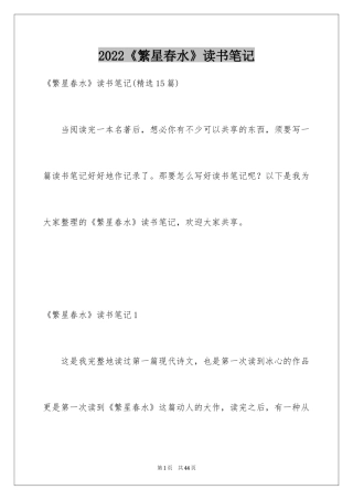 2024《繁星春水》读书笔记_10