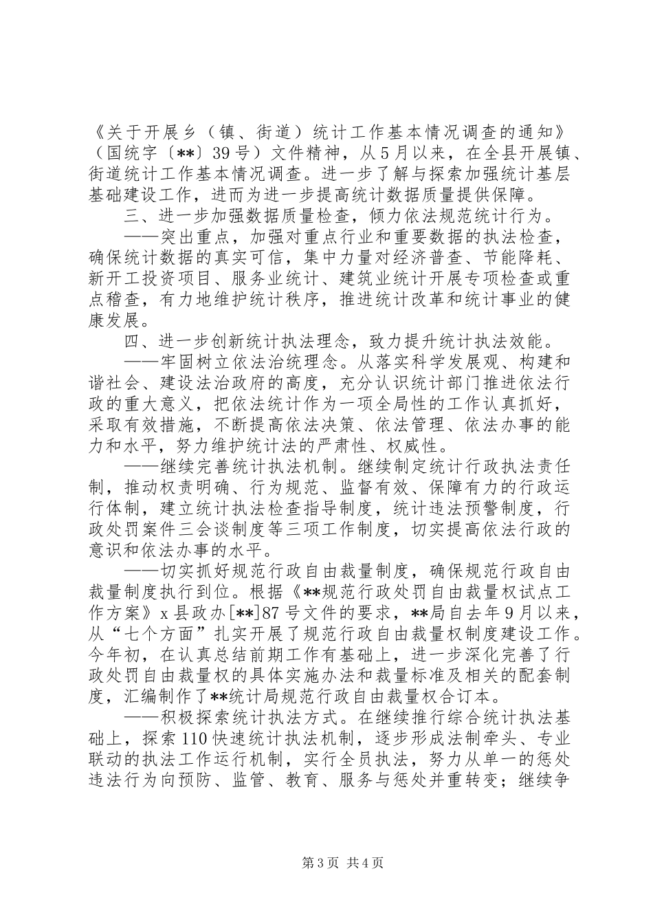 上半年统计法制工作汇报_第3页