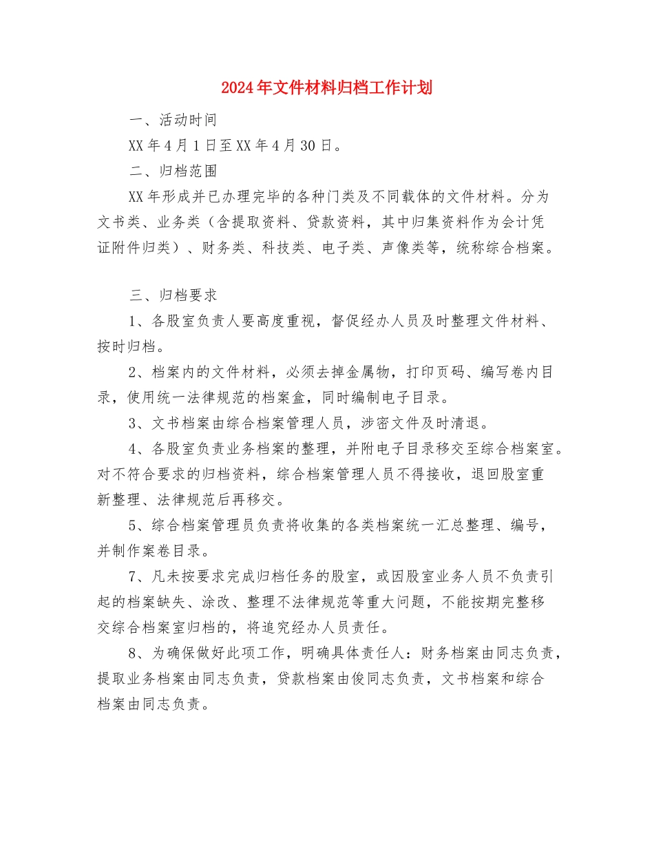 2024年数学组个人工作计划与2024年文件材料归档工作计划汇编_第3页