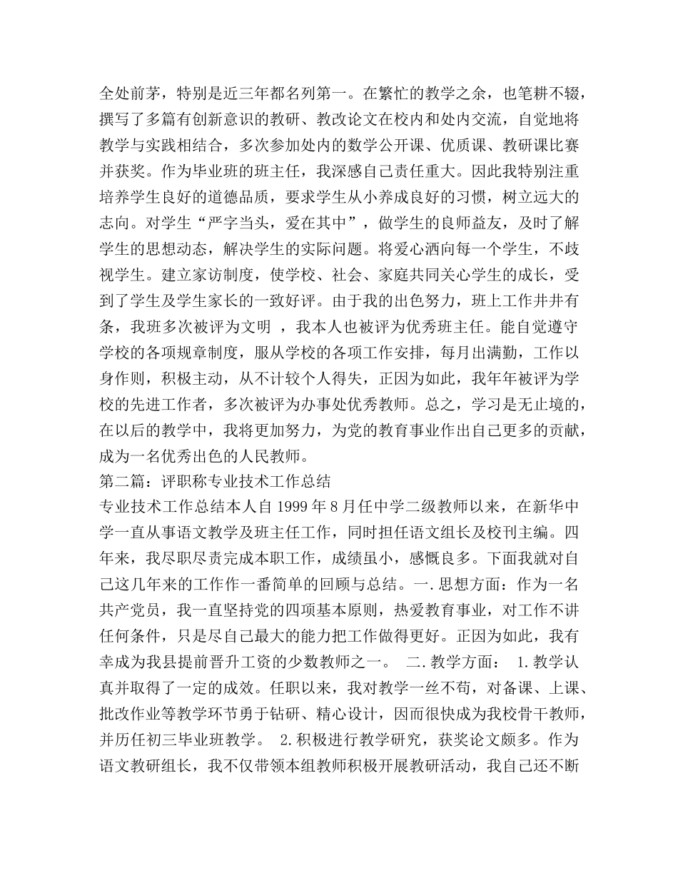 小学评职称专业技术工作总结 _第2页