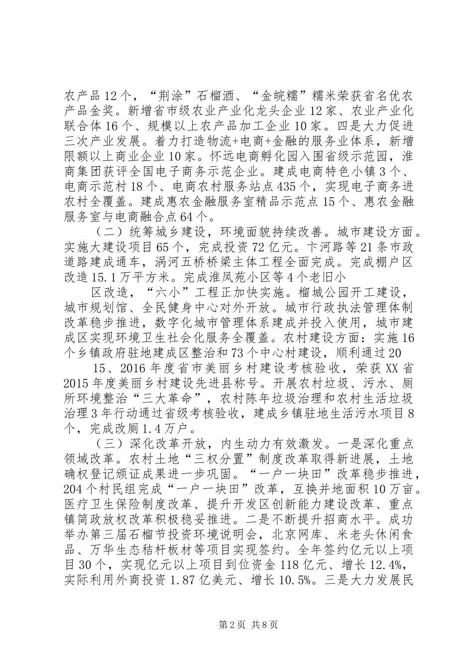 上半年经济社会发展情况汇报_第2页