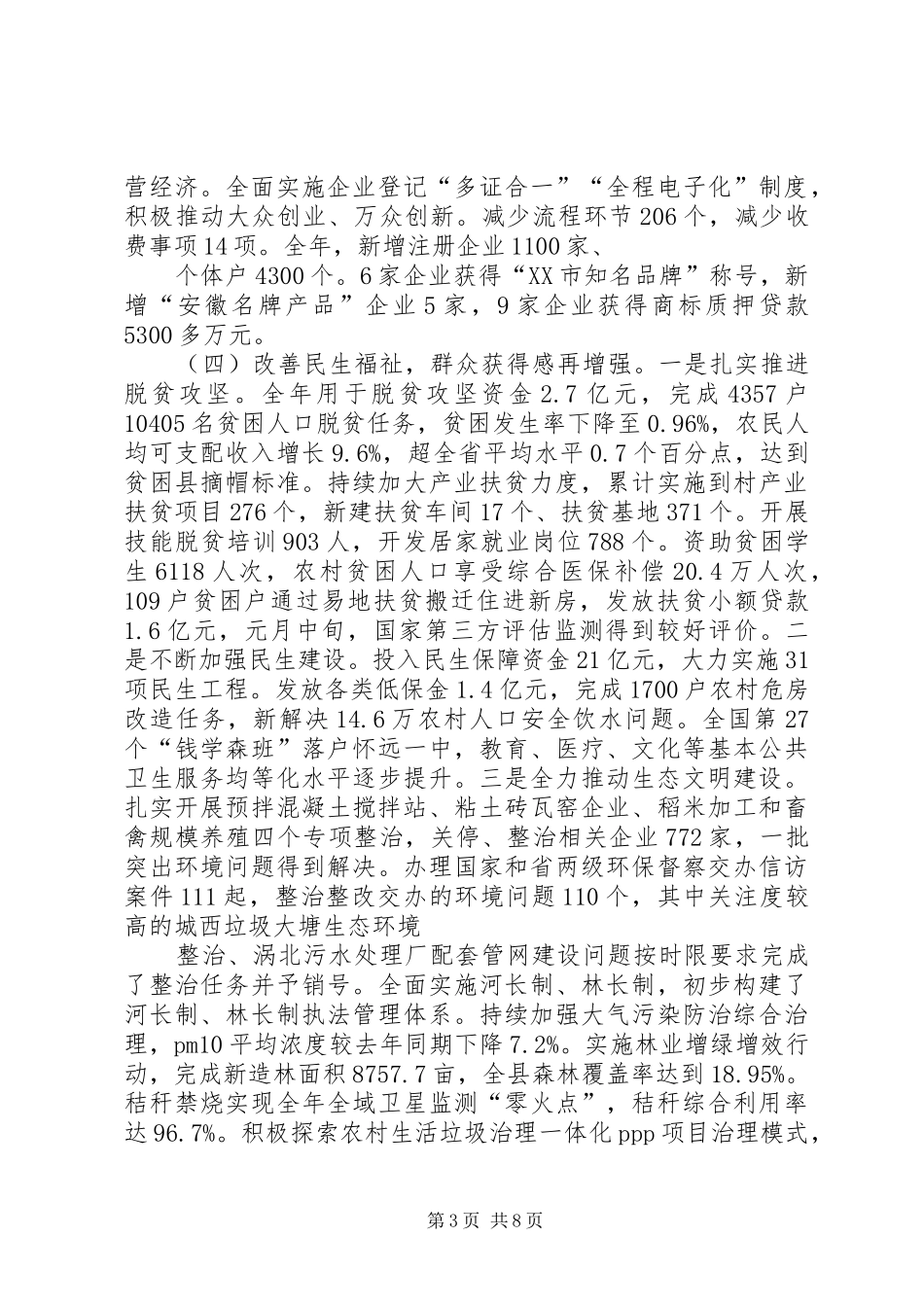 上半年经济社会发展情况汇报_第3页