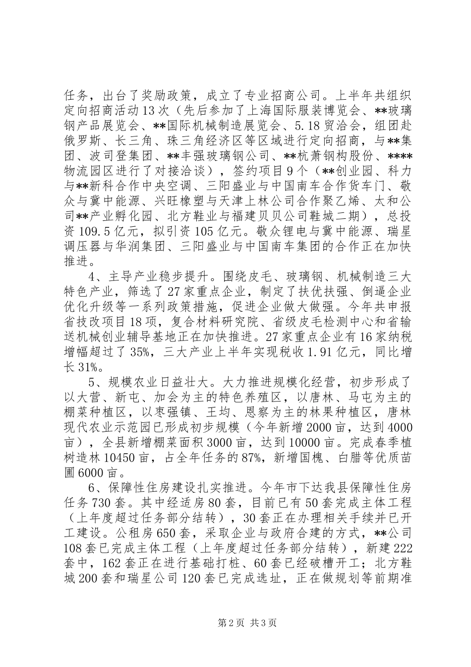 上半年经济运行情况汇报_第2页