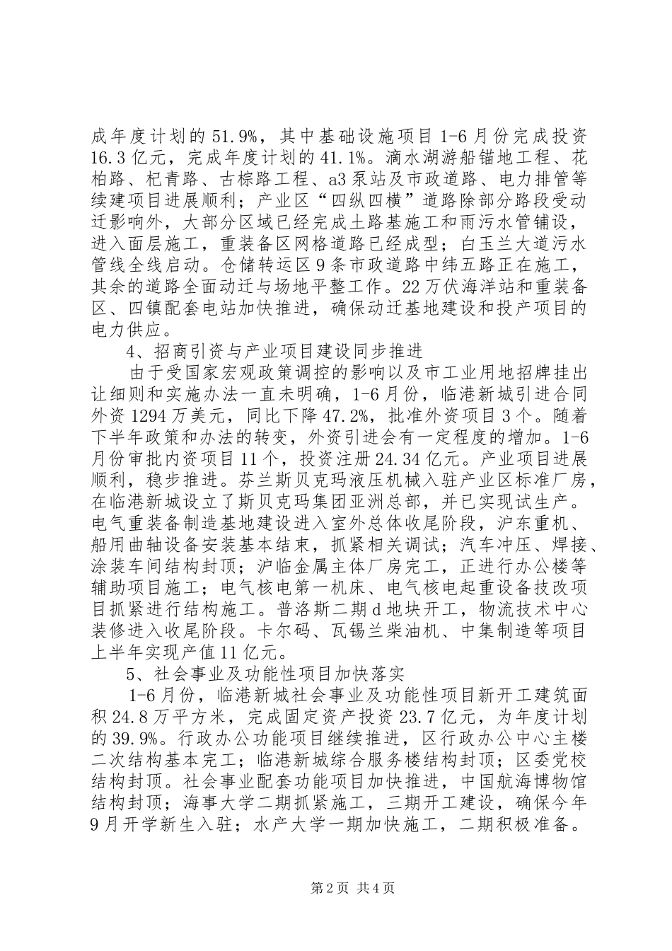 上半年经济运行调研报告_第2页