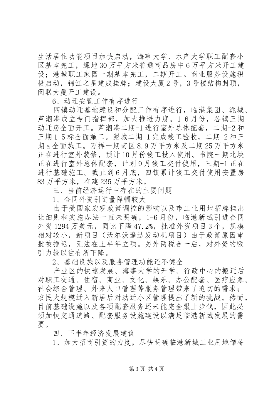 上半年经济运行调研报告_第3页