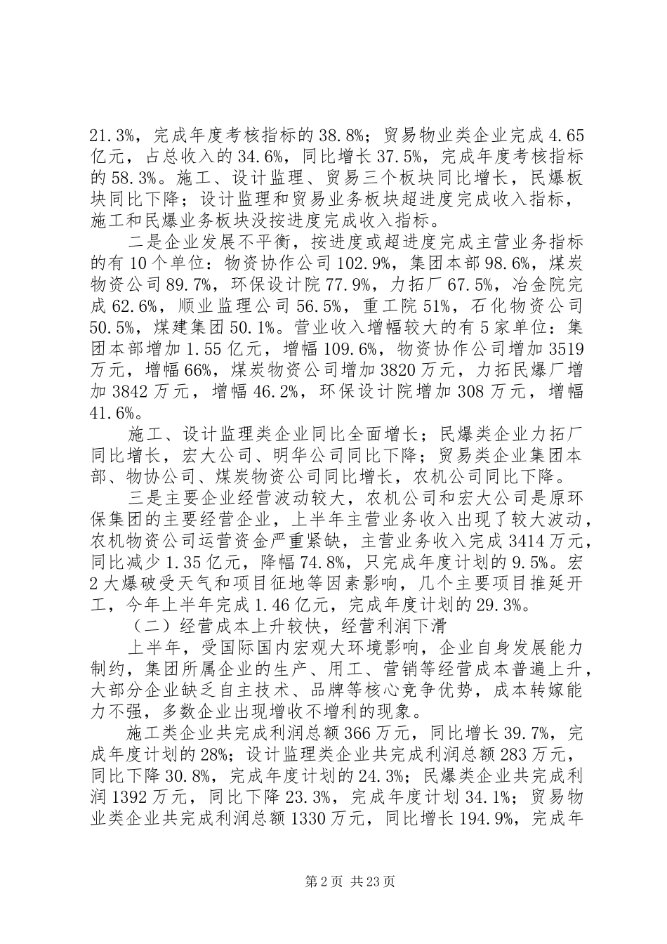 上半年经营分析报告(广业建设)_第2页