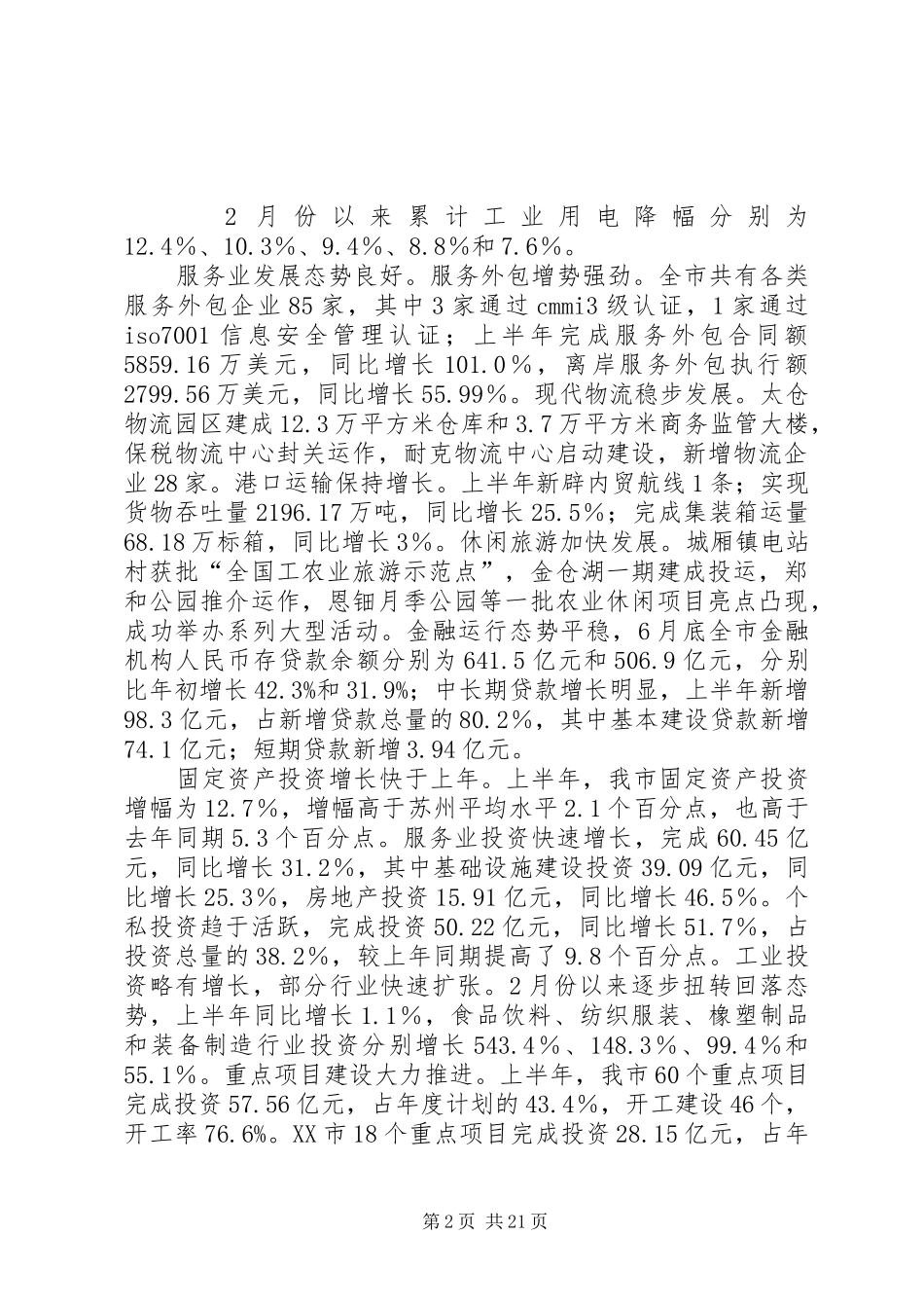 上半年经济运行分析报告范文_第2页