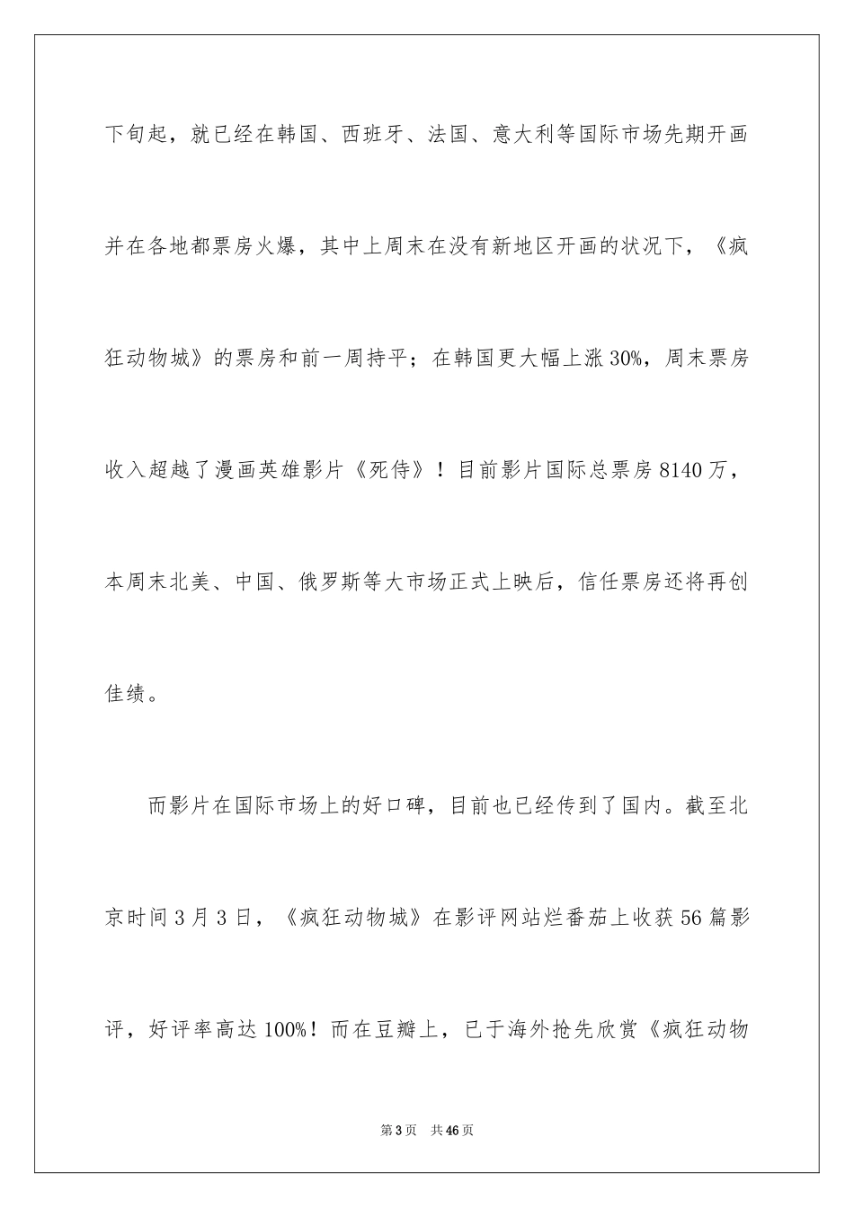 2024《疯狂动物城》观后感_第3页