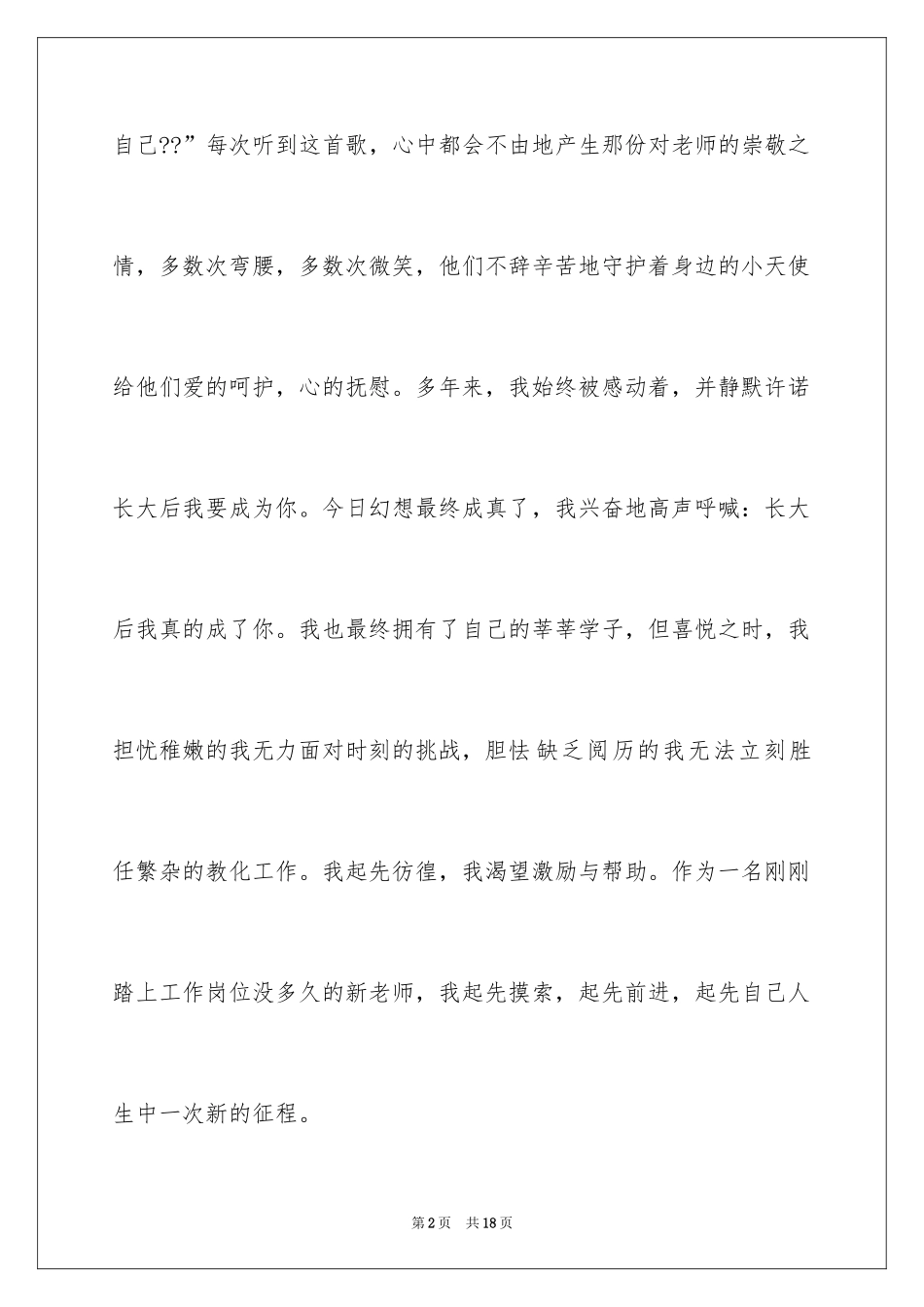 2024优秀教师教育演讲稿_第2页