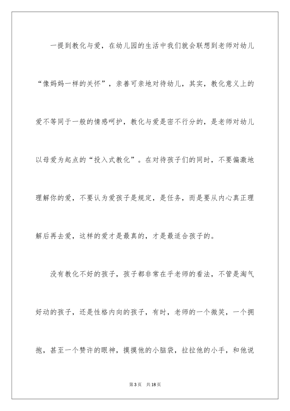 2024优秀教师教育演讲稿_第3页