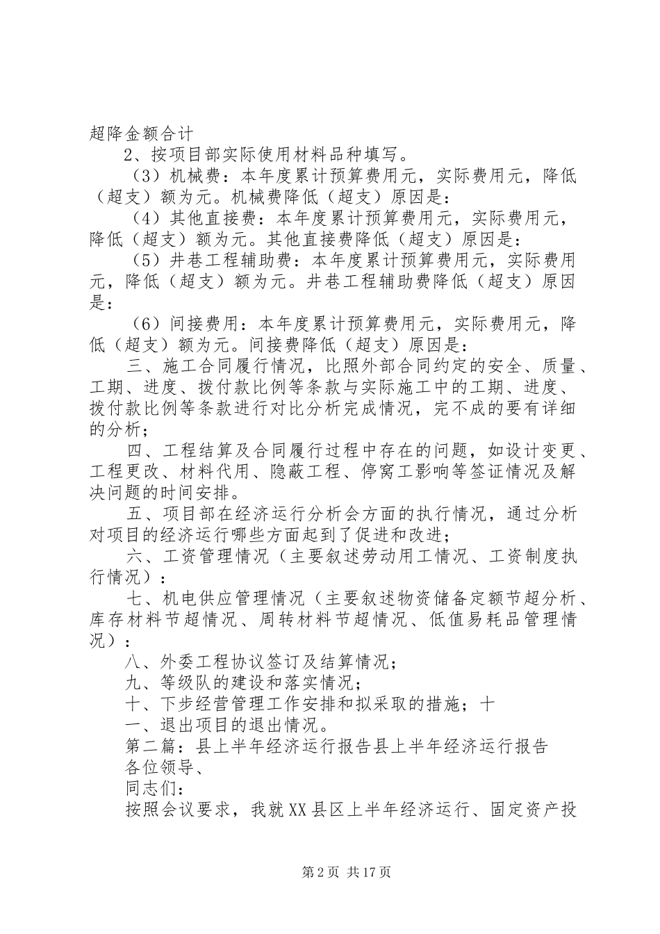 上半年经济运行分析报告(格式)_第2页