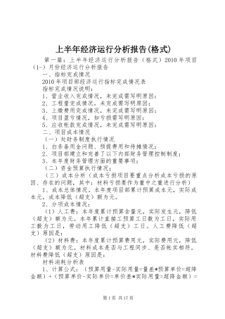上半年经济运行分析报告(格式)