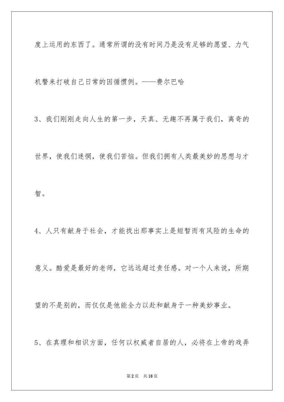 2024人生哲理格言_1_第2页