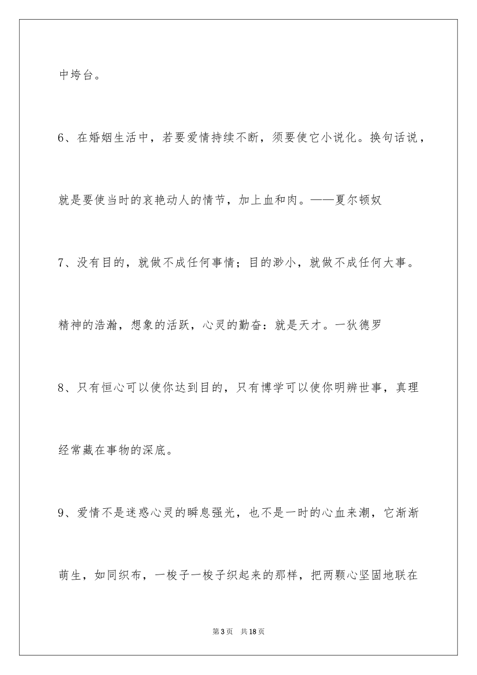 2024人生哲理格言_1_第3页