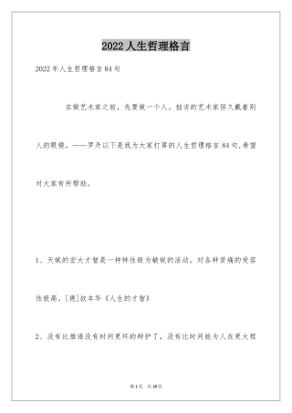 2024人生哲理格言_1