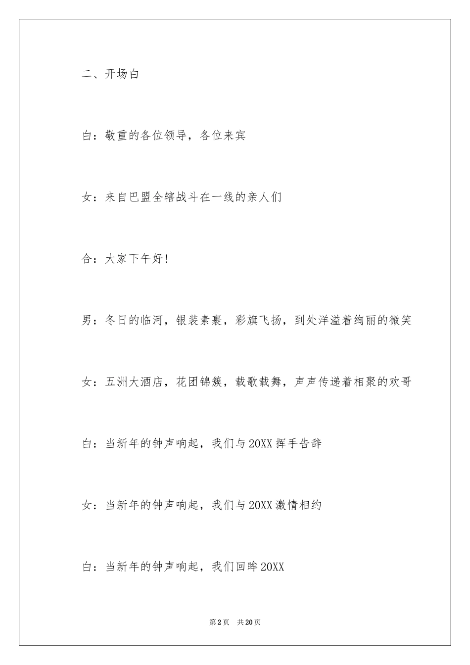 2024保险公司联欢会主持稿_第2页