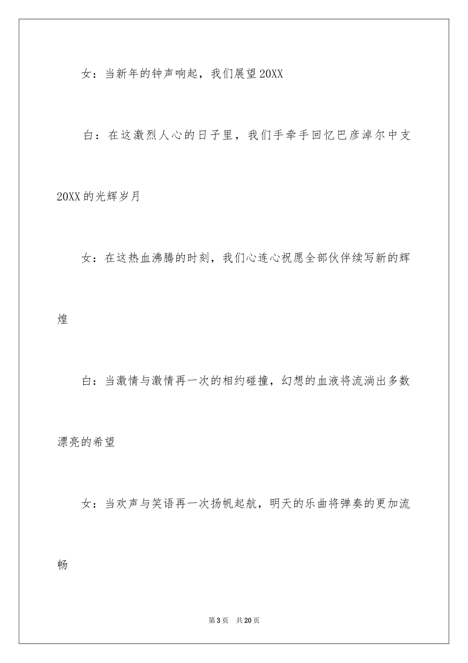 2024保险公司联欢会主持稿_第3页
