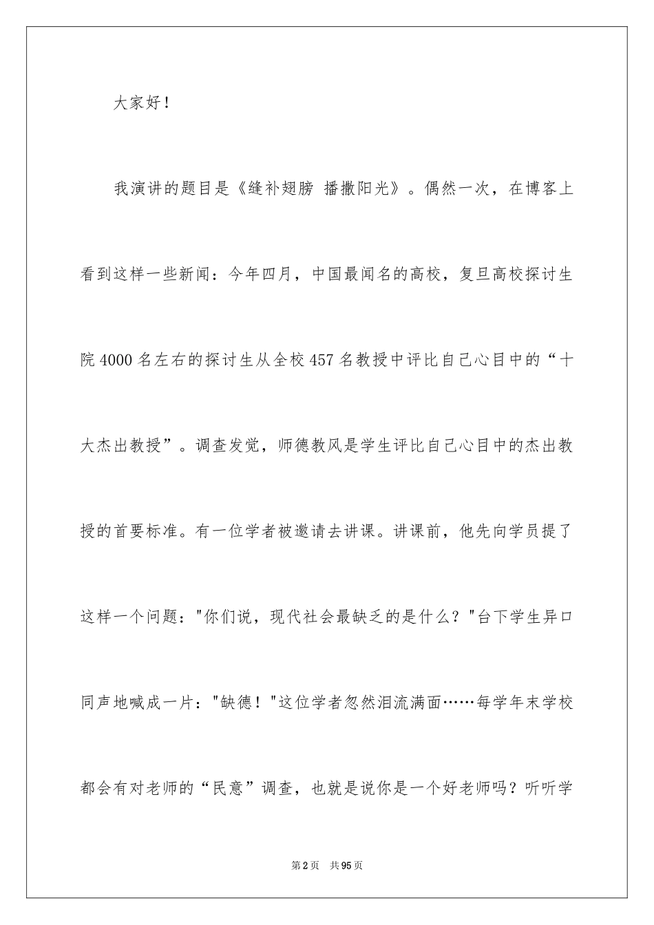 2024优秀教师师德演讲稿_13_第2页