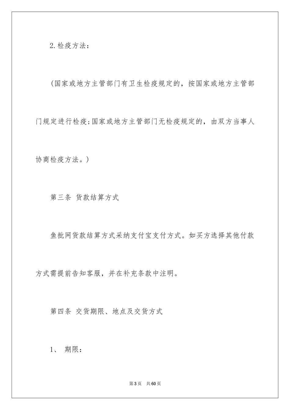 2024产品供销合同_第3页