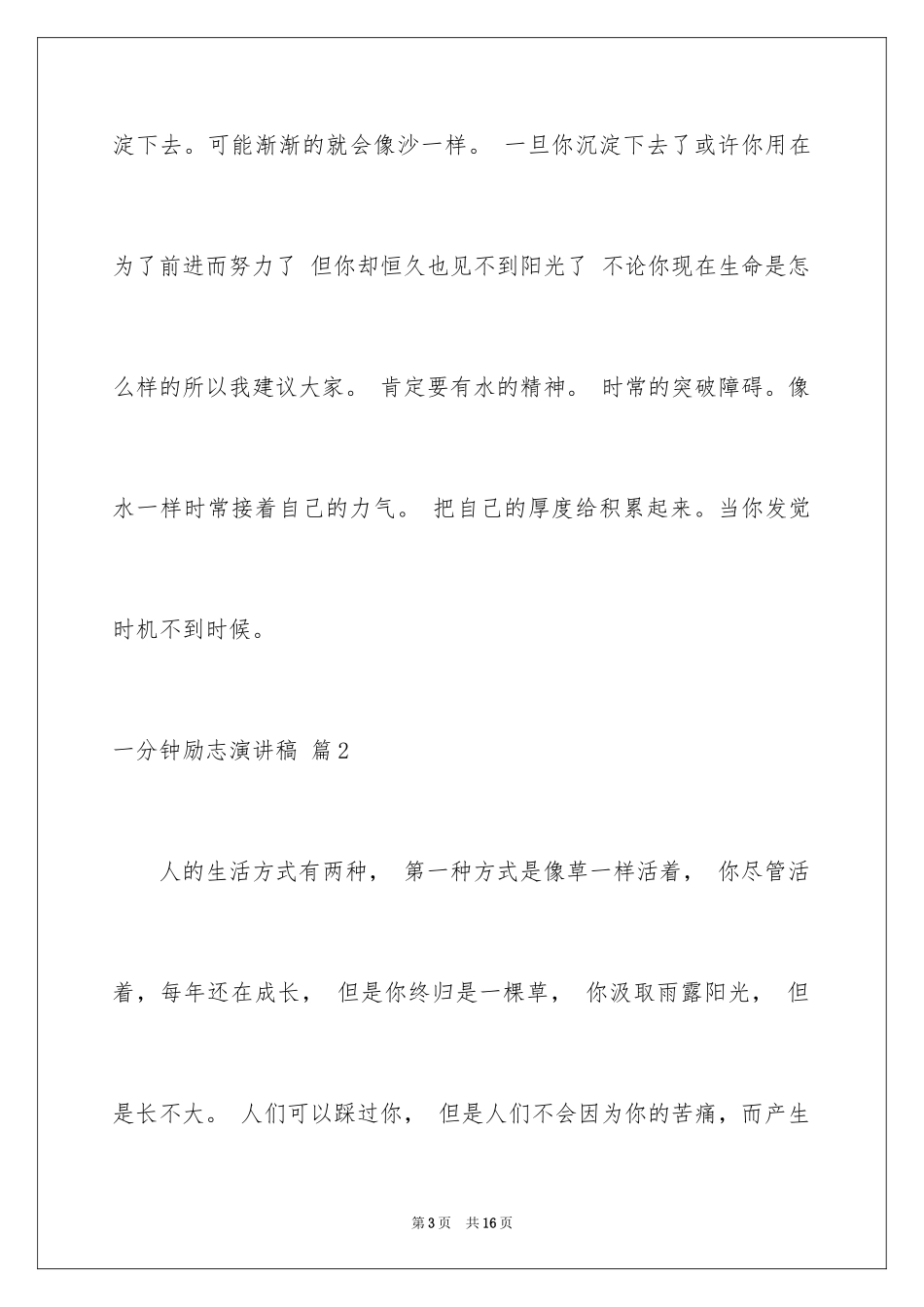 2024一分钟励志演讲稿_61_第3页