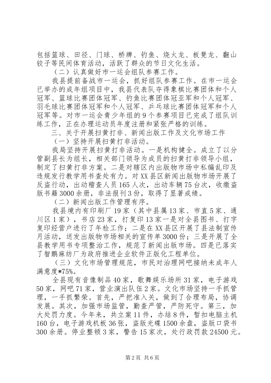上半年经济社会发展情况报告_第2页