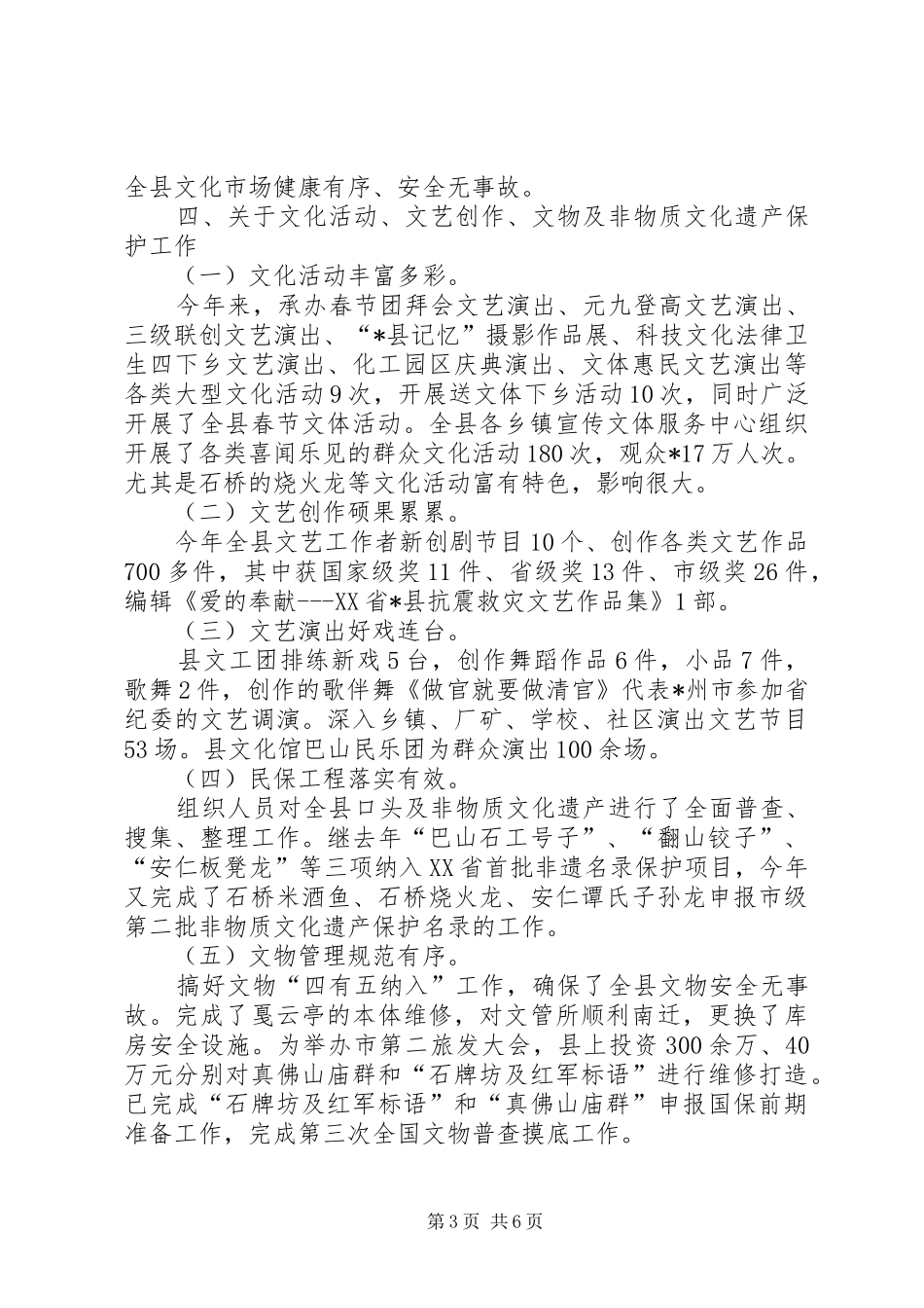 上半年经济社会发展情况报告_第3页