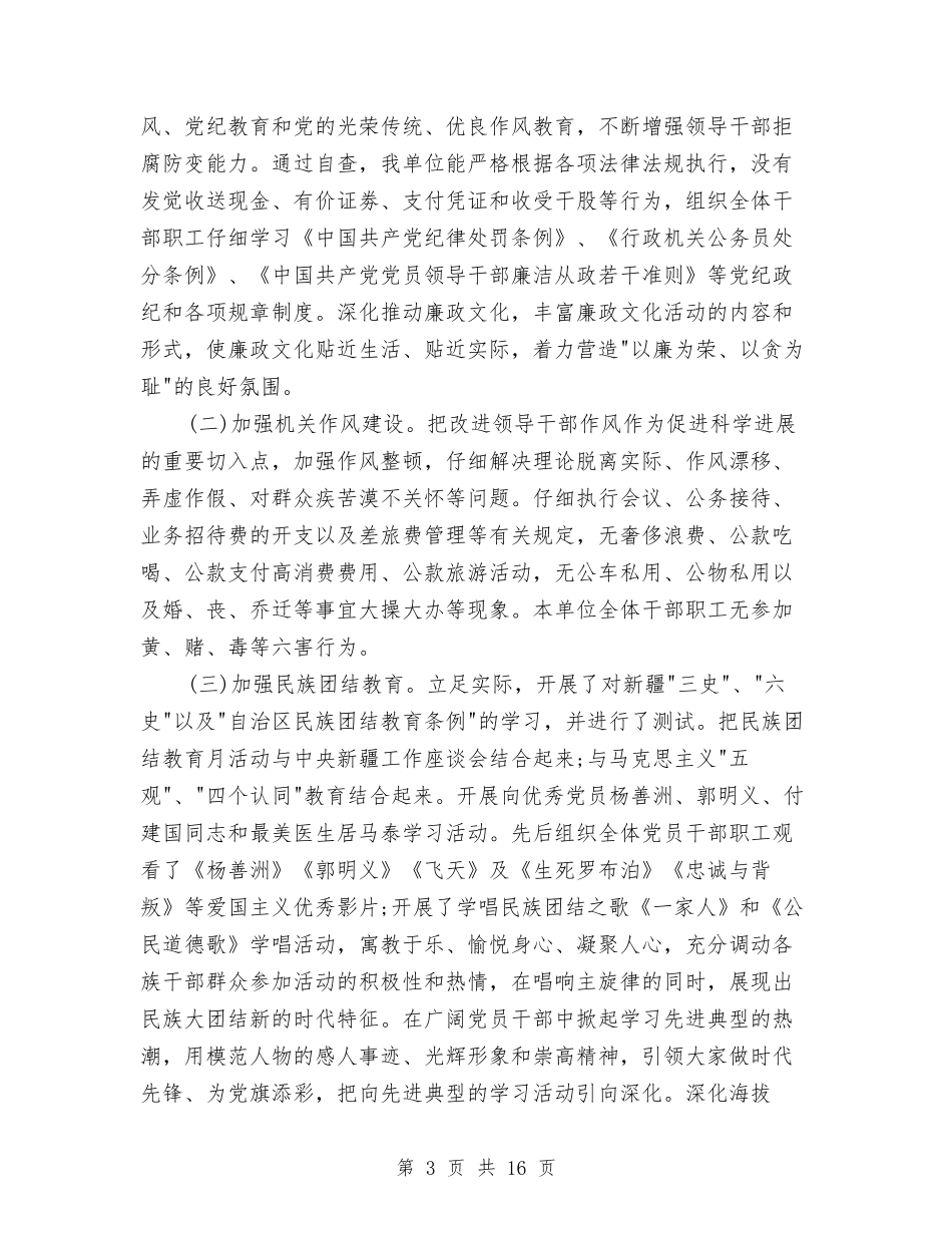 2024年地税局机关党建半年工作总结与2024年地税局社会保险费征管年终总结汇编_第3页